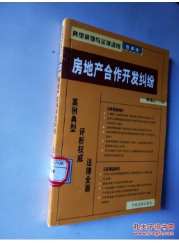 房地產合作開發糾紛裁判規則合同履行部分（七）