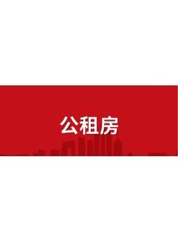 案例分析 | 離婚協(xié)議中能否約定轉(zhuǎn)讓公租房居住權(quán)？