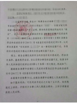 湖南湘潭：“商住房”按照住宅補償，萬典律師維權(quán)撤銷房屋征收補償決定！