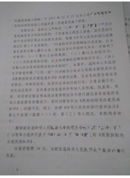 浙江溫嶺：多次下達限拆通知！萬典律師介入，街道辦強拆違法！