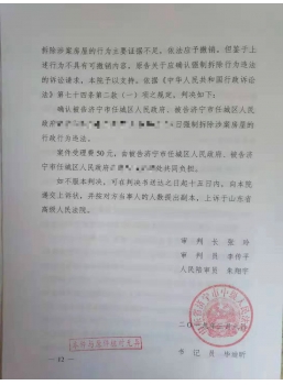 山東濟寧：撤銷土地證豈能成為強拆的借口？這起官司老百姓贏了！