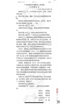 廣東清遠(yuǎn)：合法房屋被“違建”，萬典律師介入，25份行政處罰書自行撤銷！