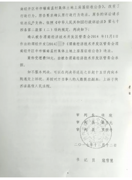 陜西確認征收公告違法案詳解：房屋征收不能將集體土地和國有土地混淆！