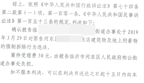 【拆遷律師】山東臨沂拆遷案：基本農田建房遭強拆，街道辦行為認定違法