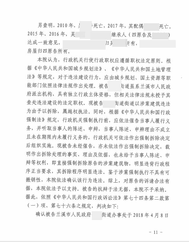 一戶二宅，街道辦超越權限以違建強拆，判決確認違法！