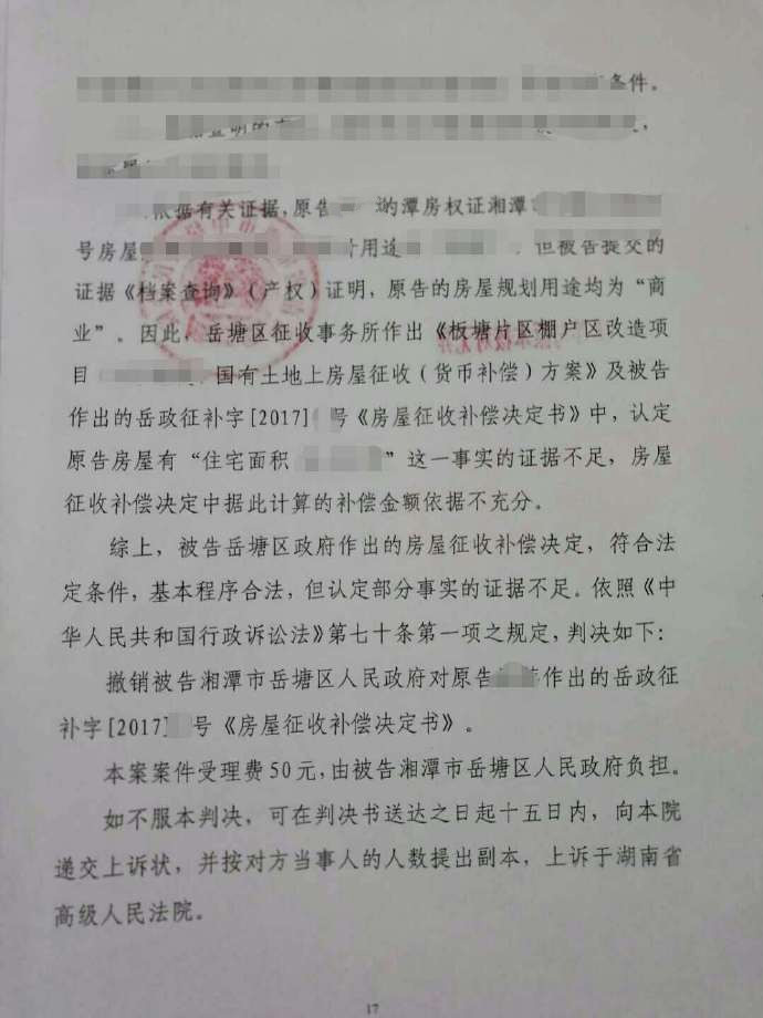 湖南湘潭：“商住房”按照住宅補償，萬典律師維權撤銷房屋征收補償決定！ 