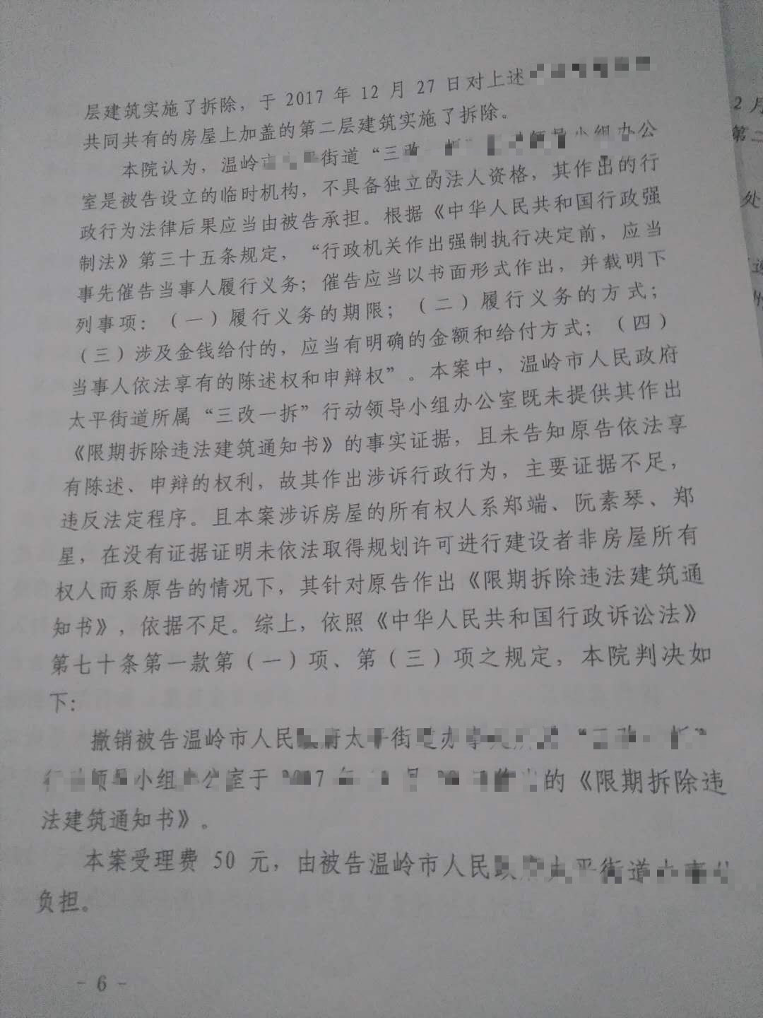 浙江溫嶺：多次下達限拆通知！萬典律師介入，街道辦強拆違法！