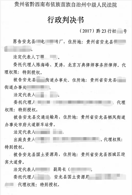 主體“不適格”，州中院判決強拆違法