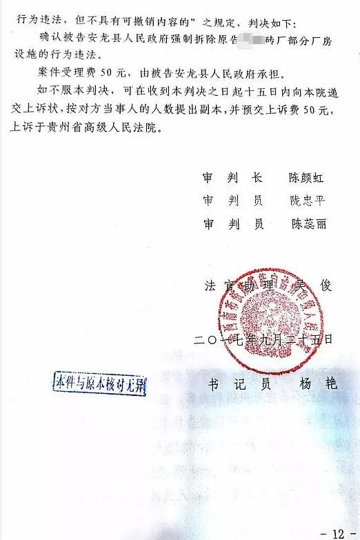 主體“不適格”，州中院判決強拆違法