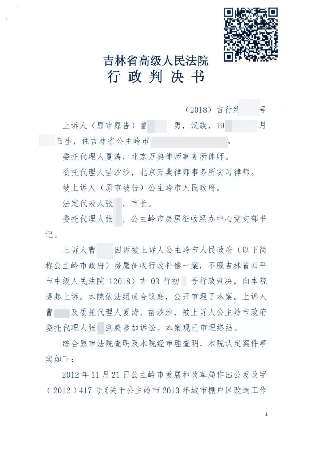 房屋補償決定時隔四年作出，法院責令政府重新對房產評估。