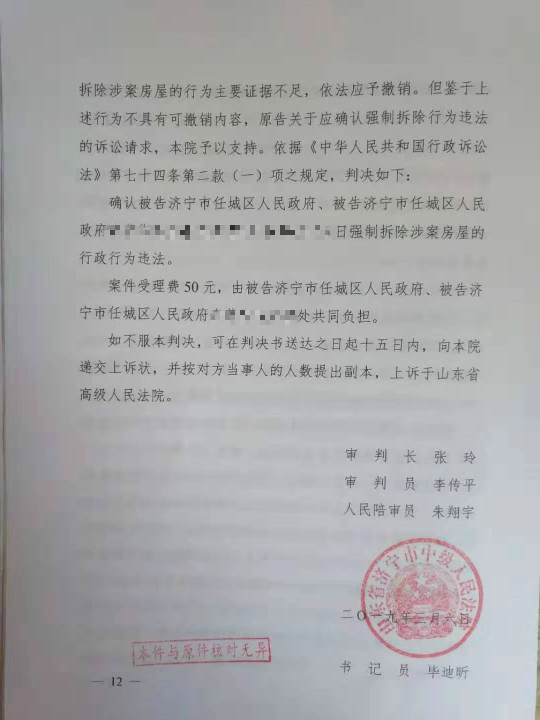 山東濟寧：撤銷土地證豈能成為強拆的借口？這起官司老百姓贏了！