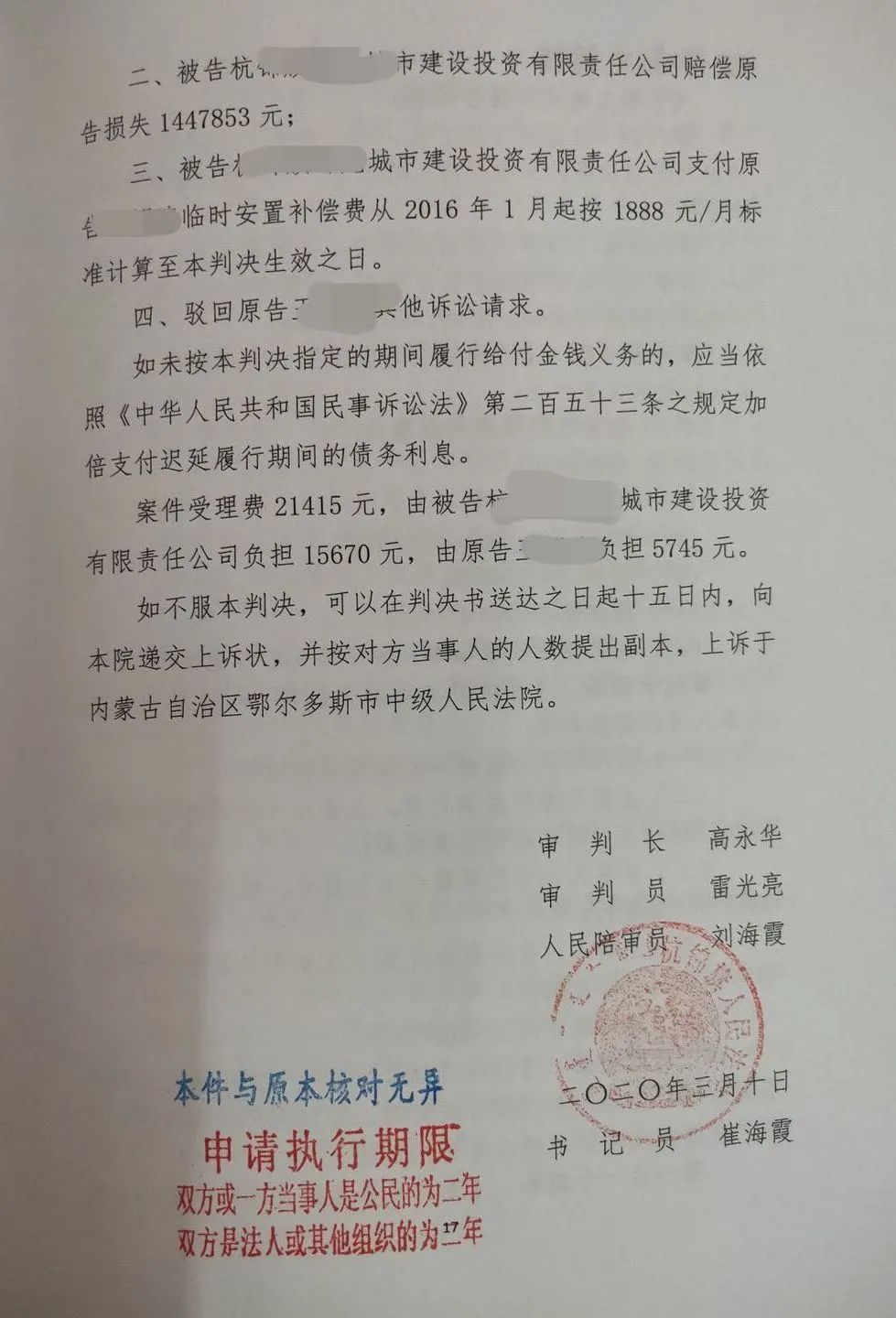 城投公司不按期交付房屋，可可解除協議，賠償損失(圖1)