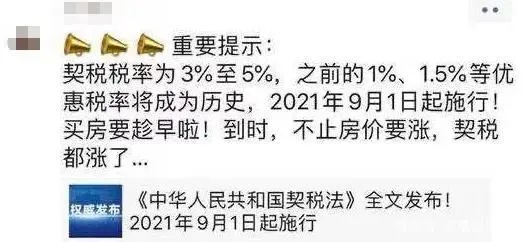 沒買房的可要注意了！契稅真的要上漲嗎？真相來了！(圖2)