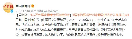 國新辦發(fā)布｜公安部：從嚴(yán)處理涉家暴重大惡性案件，嚴(yán)防家暴反復(fù)發(fā)生(圖3)