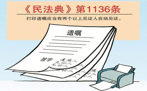 打印遺囑就不算遺囑了嗎？兄妹4人因打印遺囑訴訟法院！法院最終判其無效！(圖3)