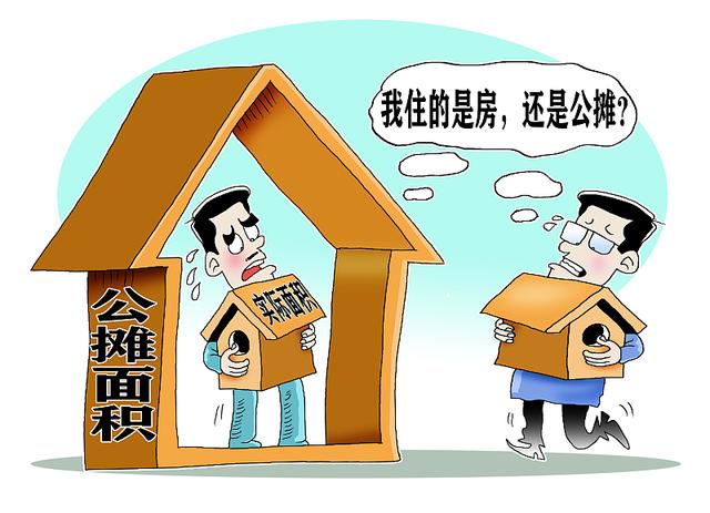 商品房取消廢除公攤！這是真的嗎？你支持嗎？(圖3)